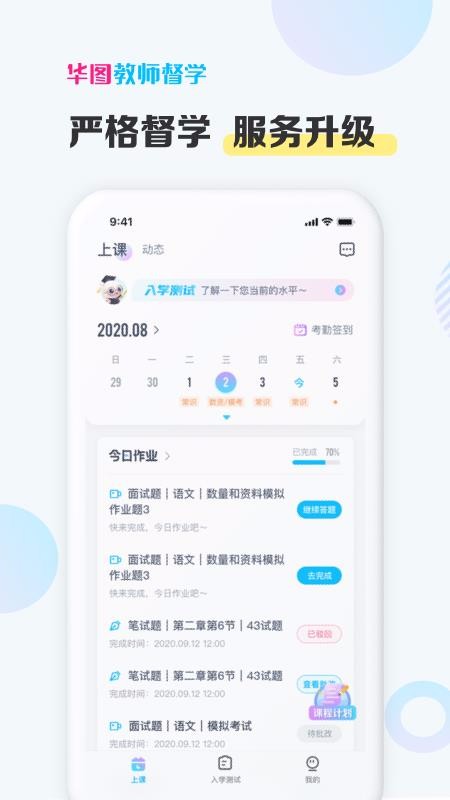华图教师督学免费原版图3