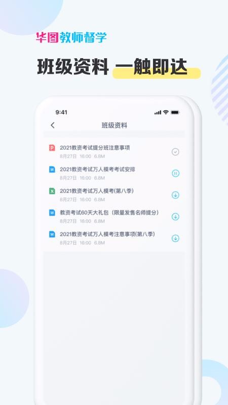 华图教师督学免费原版图4