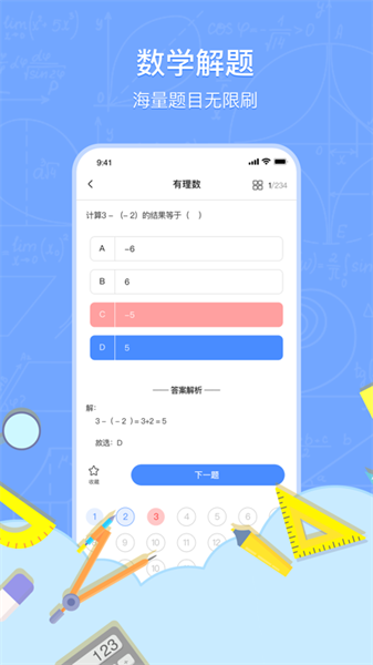 数学解题手机版图2
