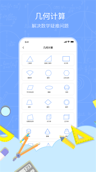 数学解题手机版图3
