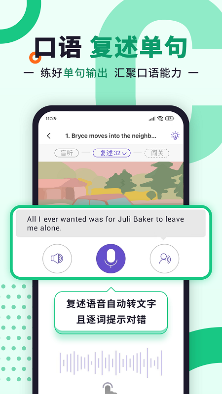 听典英语免费原版图4