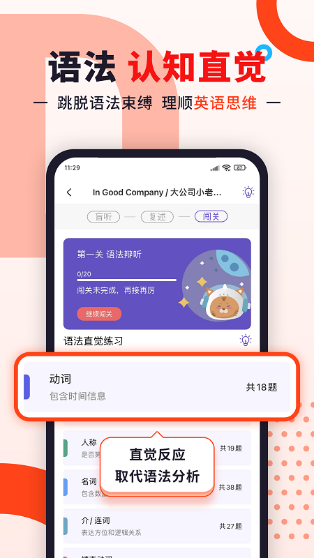 听典英语免费原版图5
