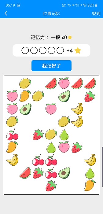 掌上记忆力训练官方版