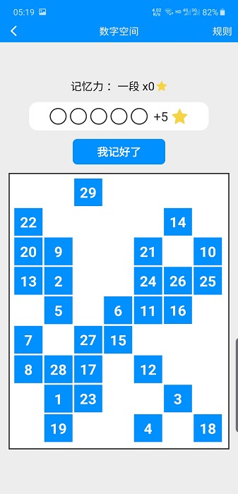 掌上记忆力训练官方版