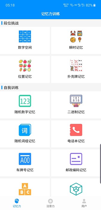 掌上记忆力训练官方版