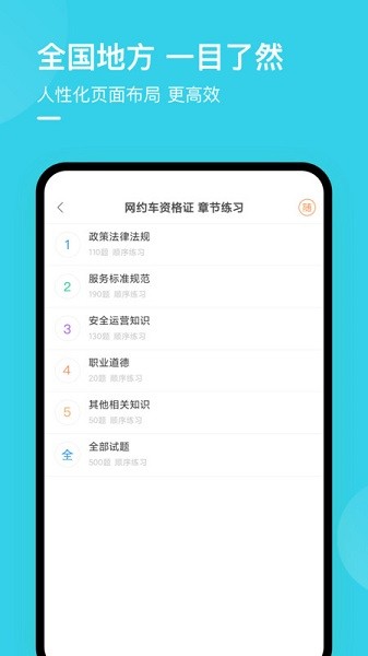 合肥网约车考试安卓官方版图1
