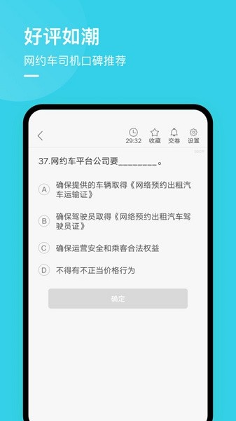 合肥网约车考试安卓官方版图2