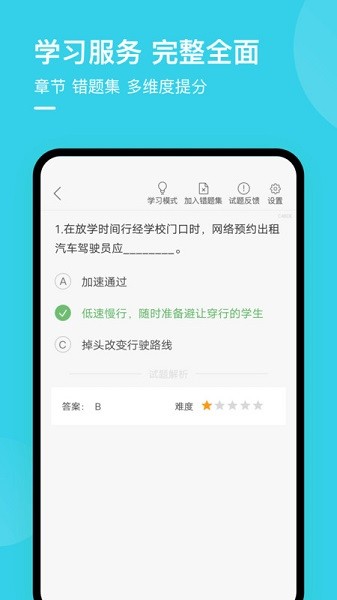 合肥网约车考试安卓官方版图3