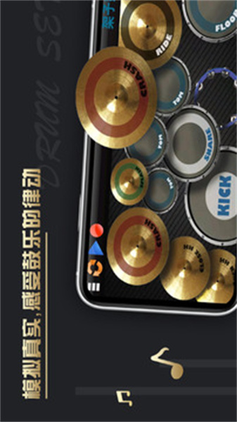 架子鼓重音官方正版图1
