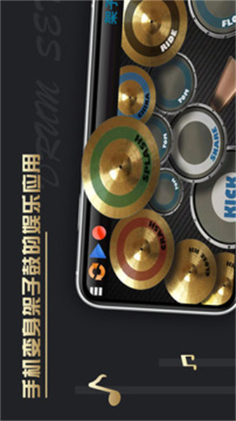 架子鼓重音官方正版图2