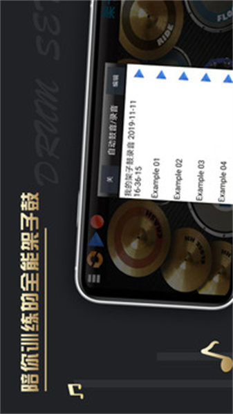 架子鼓重音官方正版图4