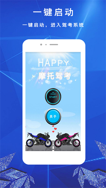 摩托车驾考1原版图2
