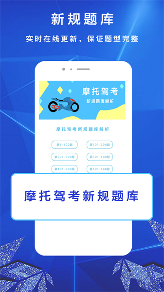 摩托车驾考1原版图3