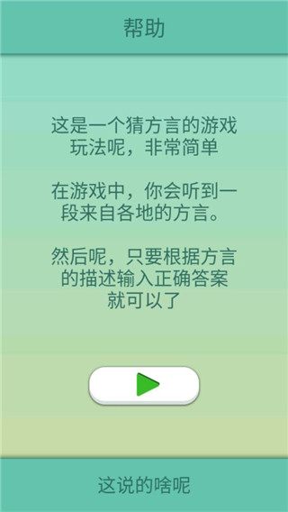 这说的啥呢图2