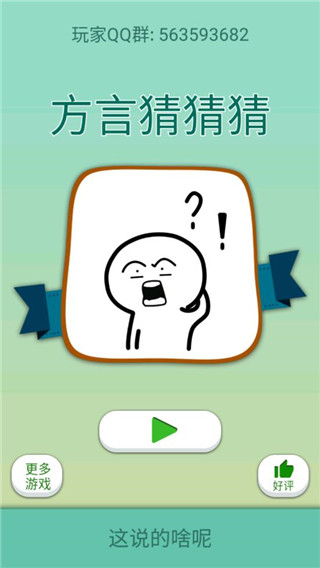 这说的啥呢图3