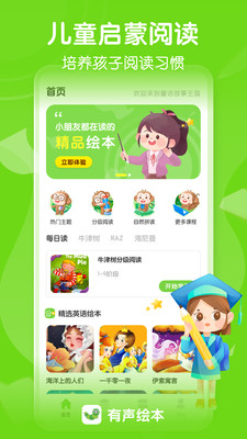有声英语绘本Pro免费版图1