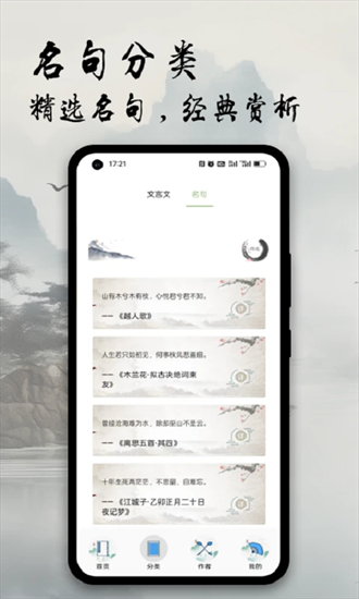 古诗文全集手机最新版