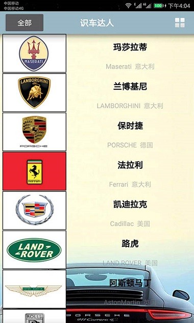 识车达人无广告版