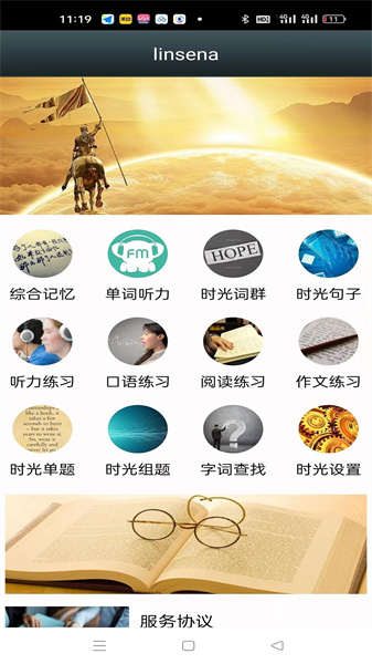 时光英语手机正版