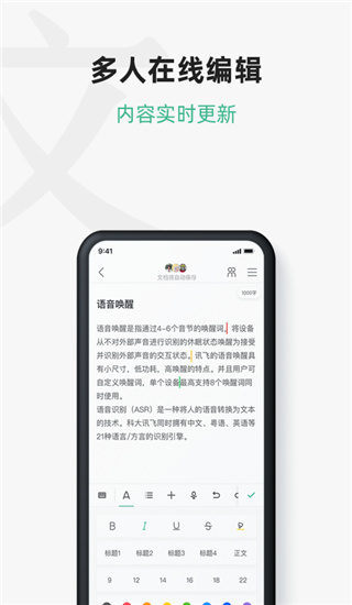讯飞文档翻译最新免费版