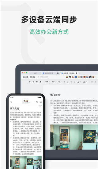 讯飞文档翻译最新免费版