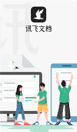讯飞文档翻译最新免费版