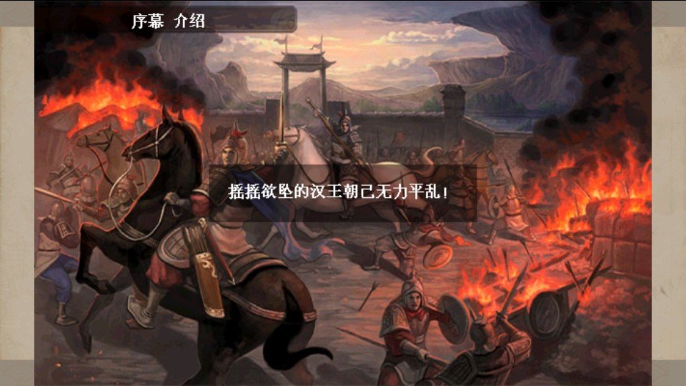 吞食天地战棋孔明传免费原版截图2