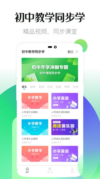 初中教学安卓官方版图1