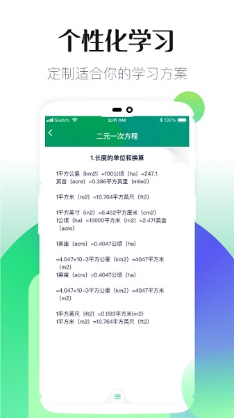 初中教学安卓官方版图2