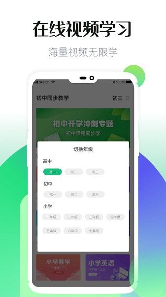 初中教学安卓官方版图3