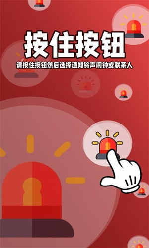 喇叭和警报器手游版