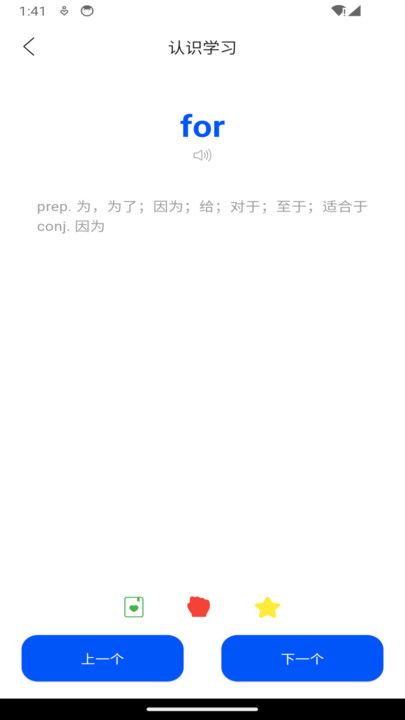 鹦鹉单词官方版