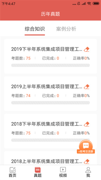 软考轻松过免费版图1