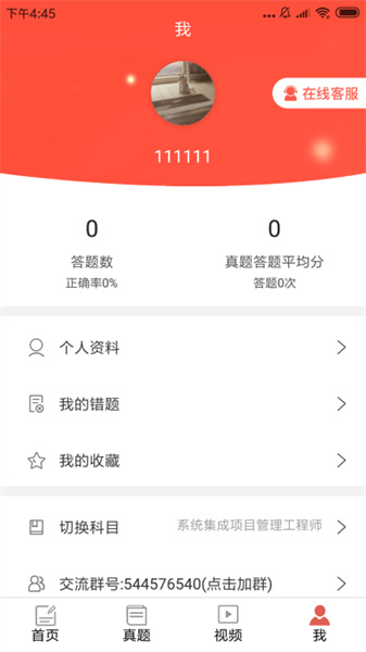 软考轻松过免费版图2