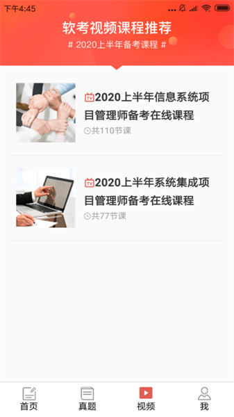 软考轻松过免费版图3