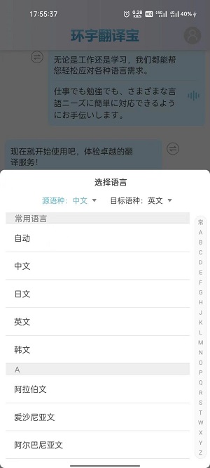 环宇翻译宝最新免费版