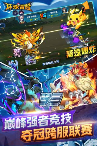 环球冒险免费版图4