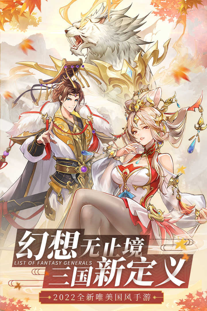 幻想名将录正版(5)