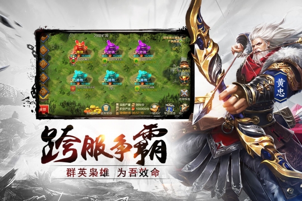 三国乱世霸王