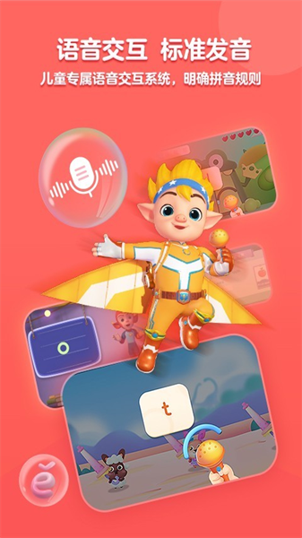 洪恩拼音图1