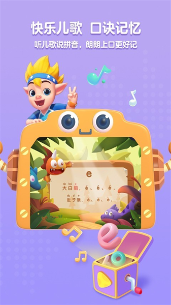 洪恩拼音图3