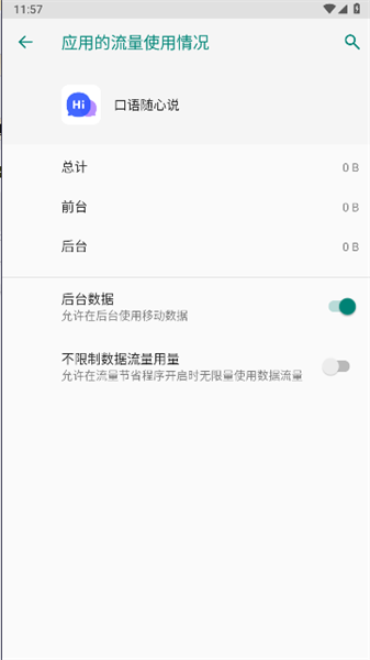 口语随心说手机最新版图1