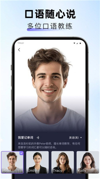 口语随心说手机最新版图2