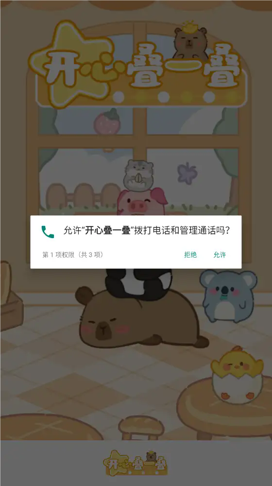 开心叠一叠安卓官方版