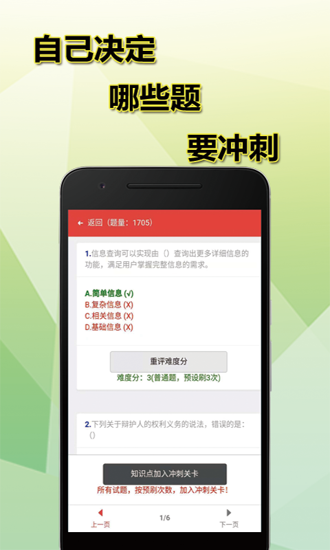 司法考试题库化冲刺助手最新版
