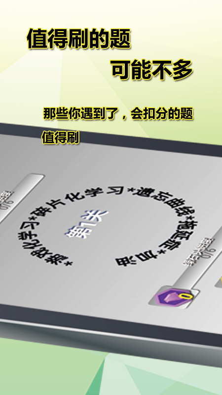 司法考试题库化冲刺助手最新版