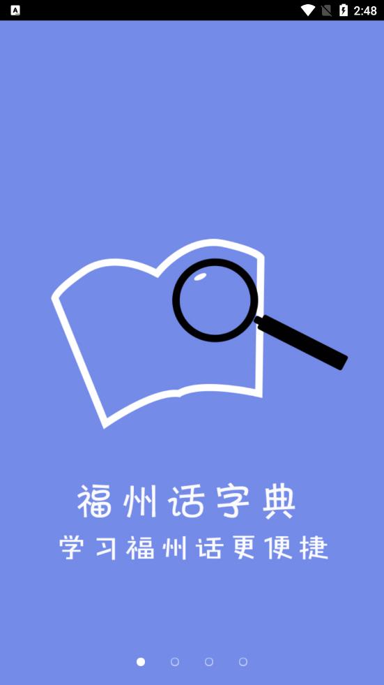 福州话官方正版