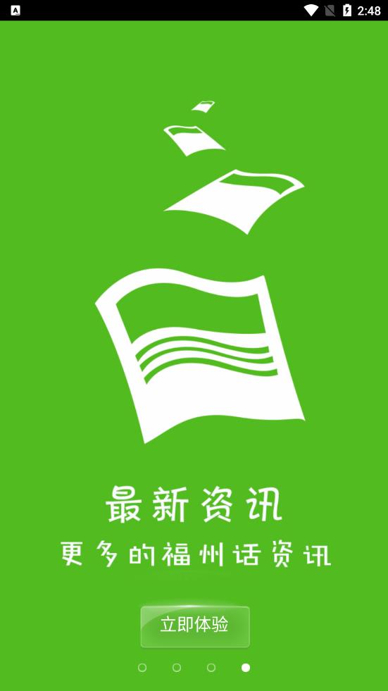 福州话官方正版