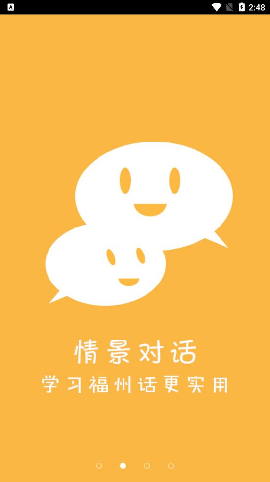 福州话官方正版