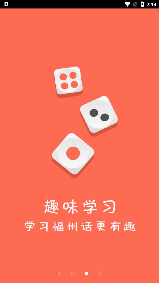 福州话官方正版